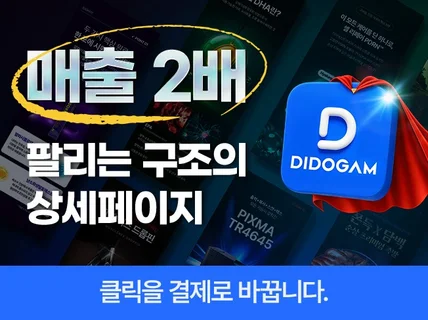 상세페이지 제작 상세페이지디자인 상세페이지기획 촬영