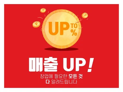 매출UP 온라인 창업