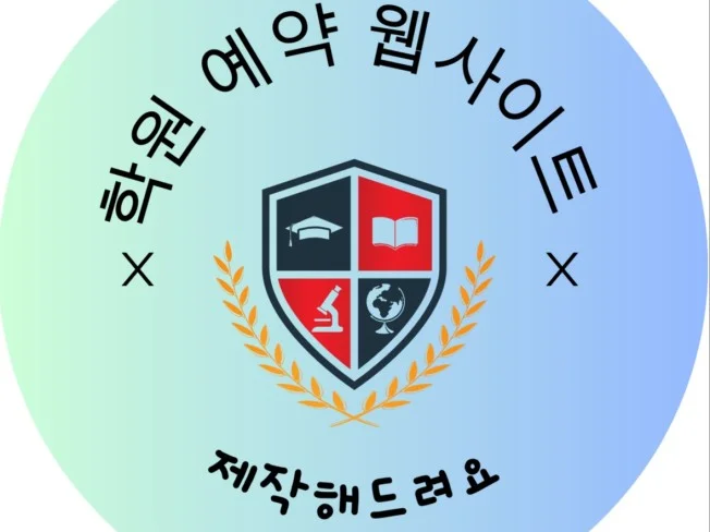 3. 학원예약 웹사이..