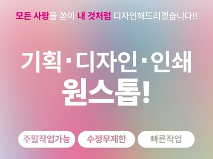 만족할때까지 맞춤형 디자인 전단지/카달로그/리플렛 등