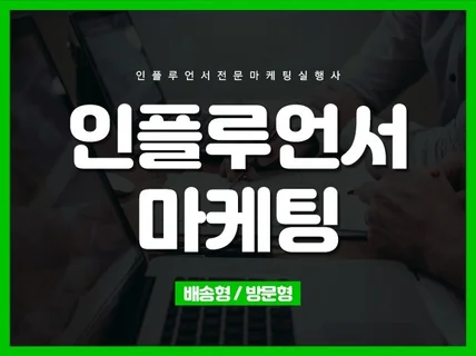 분야별 포털 인플루언서들로 챌린지 마케팅 하자