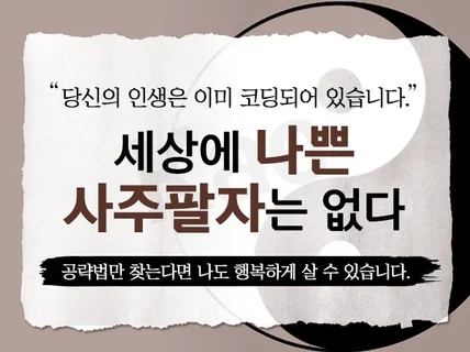 내 사주로 부자되는법. 젊은 술사가 현실적으로 알려드림