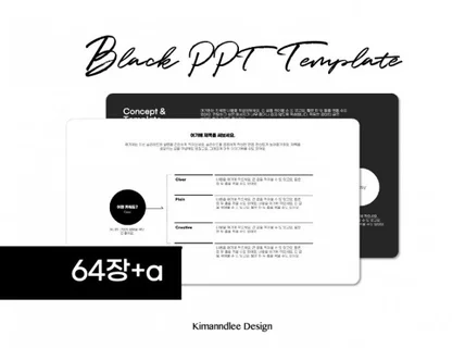 블랙의 심플한 미니멀 PPT템플릿 64장을 드립니다.