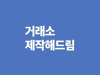 바이낸스 카피 거래소 제작