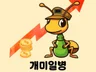 개미 탈출 방법은 개미일병에게 물어봐
