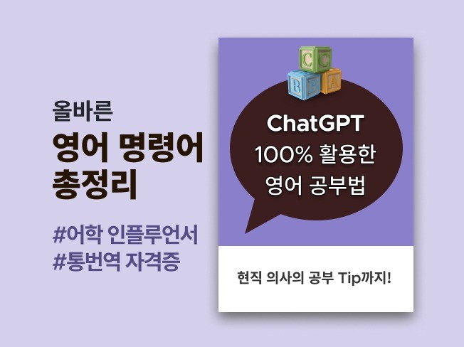 chatGPT 영어명령어와 영어공부 활용법