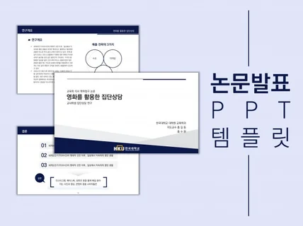 깔끔한 논문발표 PPT 템플릿 14장을 드립니다.