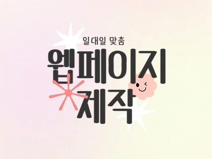 맞춤형 웹 서비스 개발