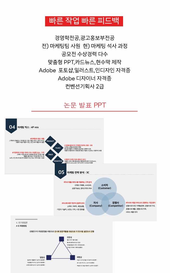 논문/발표 PPT 및 현수막,카드뉴스 제작해드려요 | 7000원부터 시작 가능한 총 평점 0점의 디자인, PPT·인포그래픽 ...