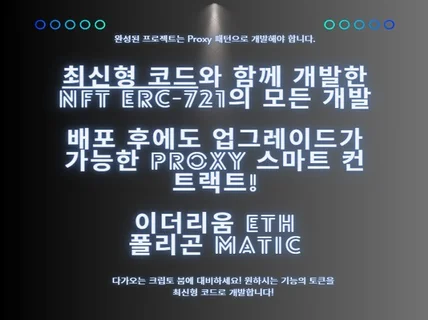 이더리움 폴리곤 최신형 코드 ERC-721 NFT 개발