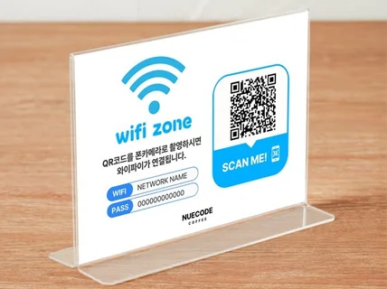Wifi 자동접속 QR 코드 빠르게 제작해드려요