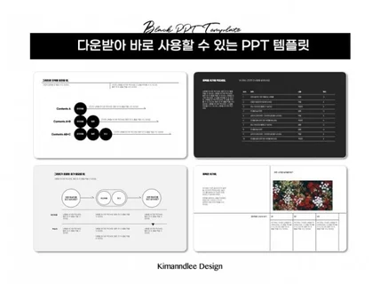 블랙의 심플한 미니멀 PPT템플릿 64장을 드립니다.