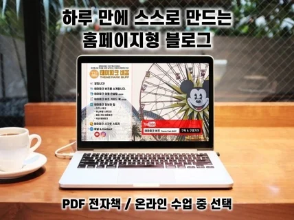 포토샵 없이 홈페이지형 블로그 만드는 방법을 알려드려요