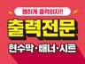 현수막,배너 퀄리티 있는 품질 빠른 출력