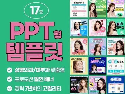 피부과,성형외과 맞춤형 PPT 인스타 템플릿 17종