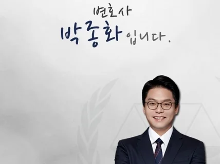 자문, 계약서, 소송 수행 -대기업 법무팀 출신 변호사