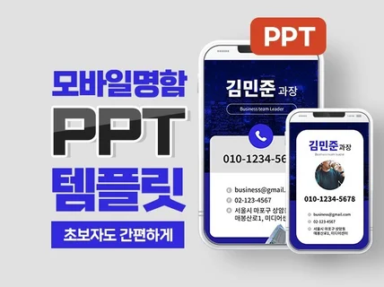 모바일명함 온라인명함 이미지명함 PPT 템플릿