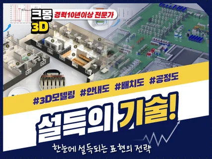 3D 공장 설비 모델링 안내도 배치도 발표자료 표지도면