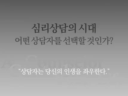 상담자를 선택하는 기준