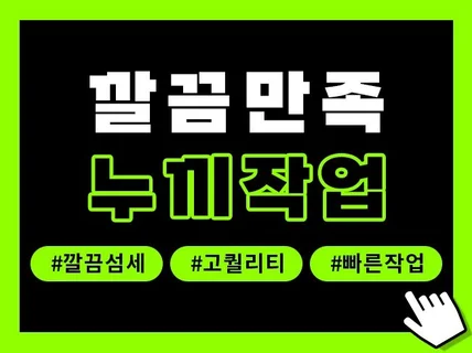 꼼꼼하고 섬세한 각종 누끼 작업해 드립니다.