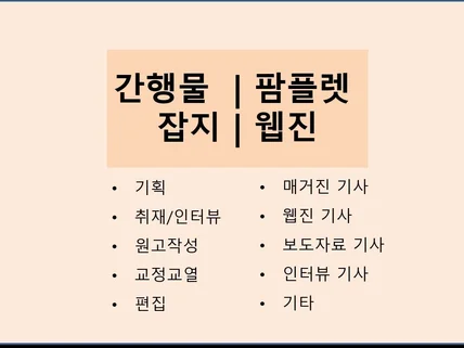 브로슈어 간행물 팜플렛 단행본 사보 전체 기획 및 원고