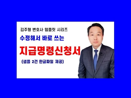 지급명령신청서 2건 샘플 한글파일