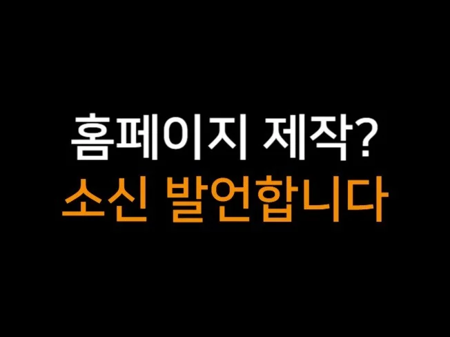 3. 홈페이지 제작,..