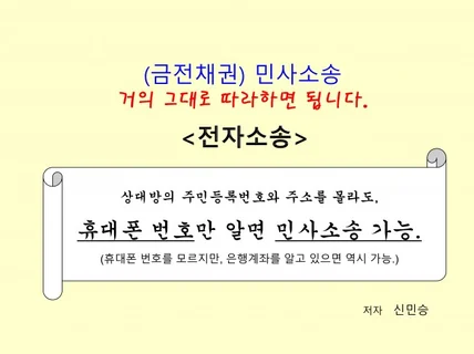 전자소송 금전채권 민사소송 거의 그대로 따라하면 됩니다