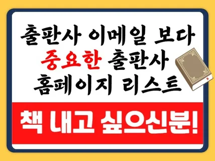 찐 출판사 홈페이지 21,000개 리스트를 드립니다