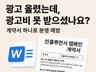 인플루언서 광고 협찬 계약서+라이선스 협의서 워드파일