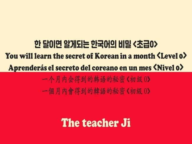 한국어, 이 책과 함께 완벽하게 가르칠 수 있습니다