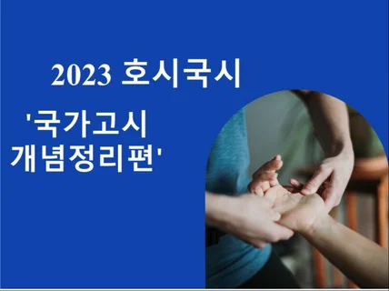 물리치료사 국가고시 개념정리 정리노트를 드립니다