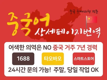 구매대행 전문 /중국어 상세페이지 번역 당일 제작 가능