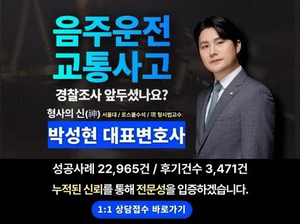 4년연속브랜드대상-형사의 신神 교통/음주 법률상담