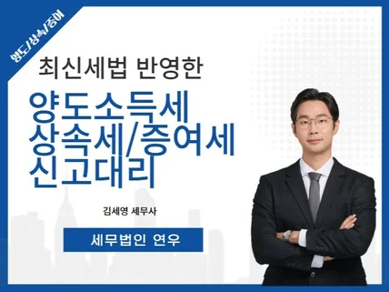 상속 및 증여/양도에 대한 상담