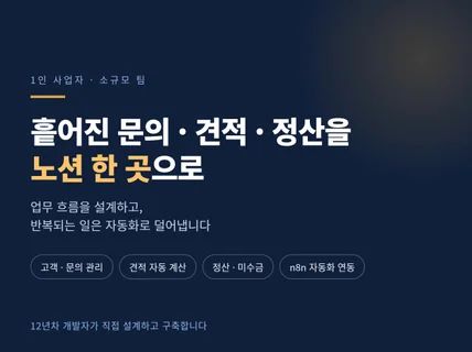 1인사업자 노션 업무시스템 구축 고객관리 자동화