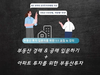 부동산 경매, 아파트 투자 쉽게 배우기