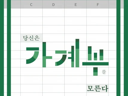 당신의 미래를 그려줄 엑셀 가계부 가이드