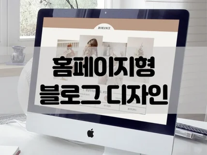 홈페이지형 블로그 디자인 제작합니다