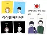 아이엠 캐리커쳐 귀여운 일러스트를 그려 드립니다.