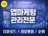 앱마케팅 앱다운로드 리뷰 평점관리 최적화 악성리뷰 어플
