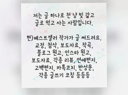 베스트셀러 작가가 쓰는 술술 읽히는 글. 모든 분야.