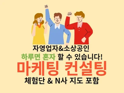 소상공인 자영업자분들 하루면 마케팅 혼자 합니다.