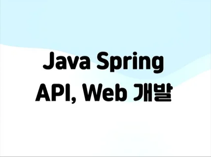 Java Spring API 개발