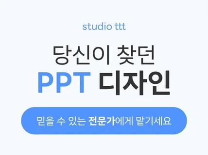 홍대 출신 디자이너, 내가 찾던 PPT