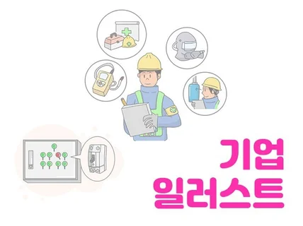 제품설명,단일이미지등 제품일러스트 작업해 드립니다.