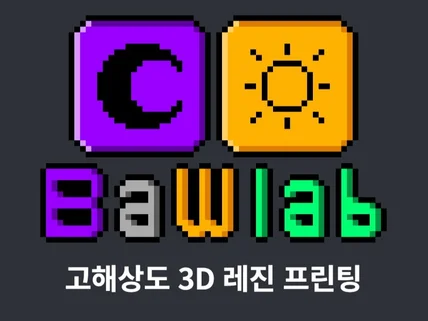 고해상도 SLA 3D 프린팅 / FDM 프린팅 / 설계