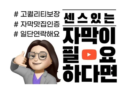 트랜디하게 고퀄리티 영상 자막 입혀 드립니다.