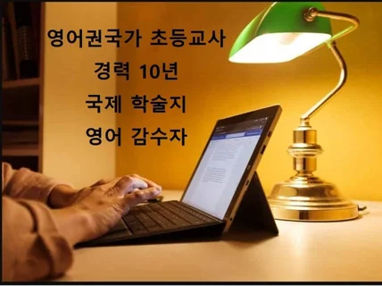 영어교정 모든 분야