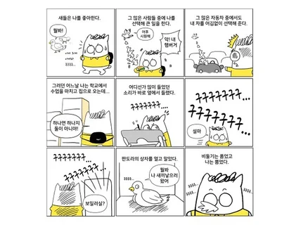 인스타툰 쉽게 배우고 수익화하기